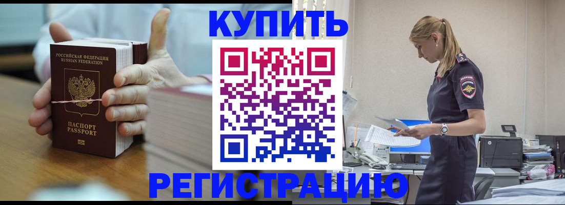 прописка законно в Катав-Ивановске